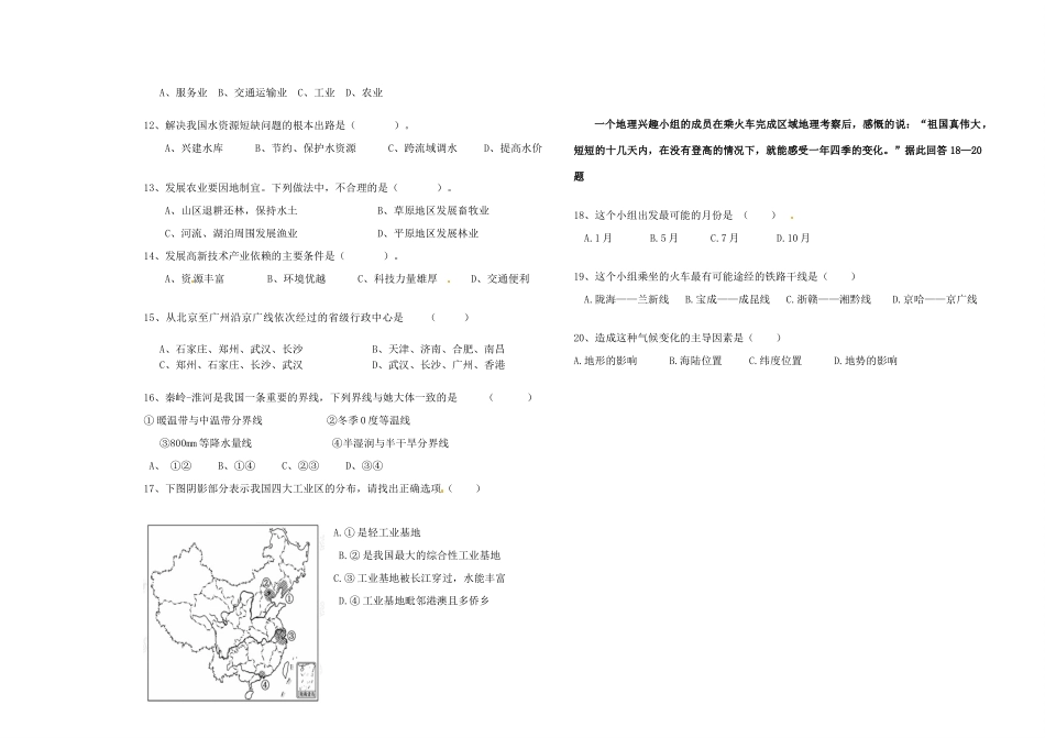 内蒙古自治区赤峰市八年级地理上学期期末考试试题(无答案) 试题_第2页