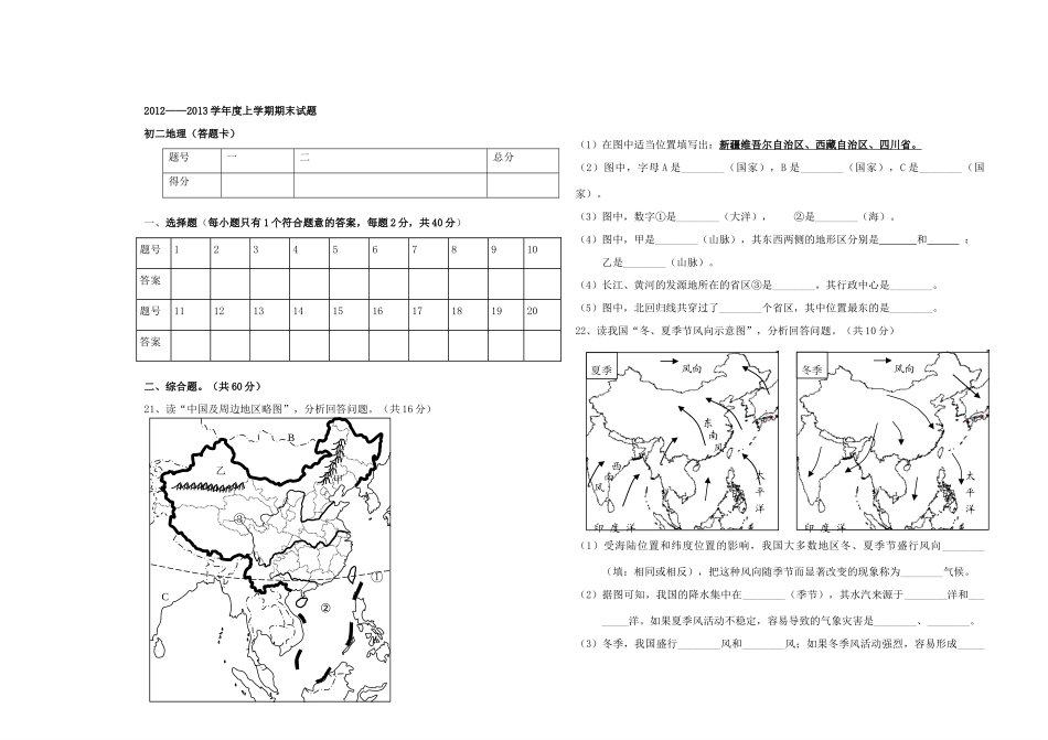内蒙古自治区赤峰市八年级地理上学期期末考试试题(无答案) 试题_第3页