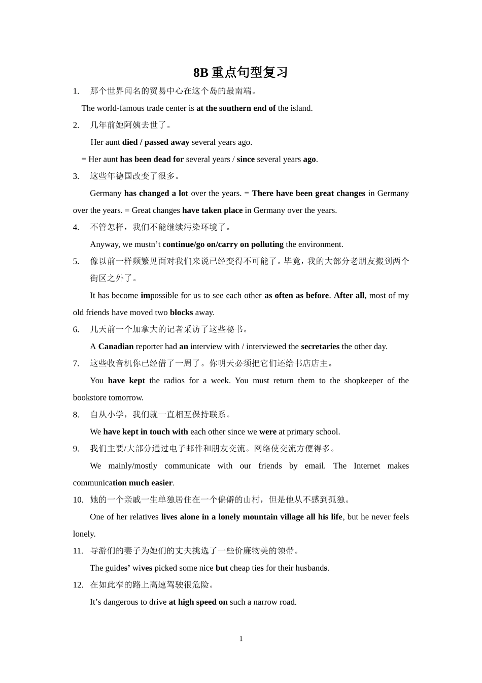 8B重点句型_第1页