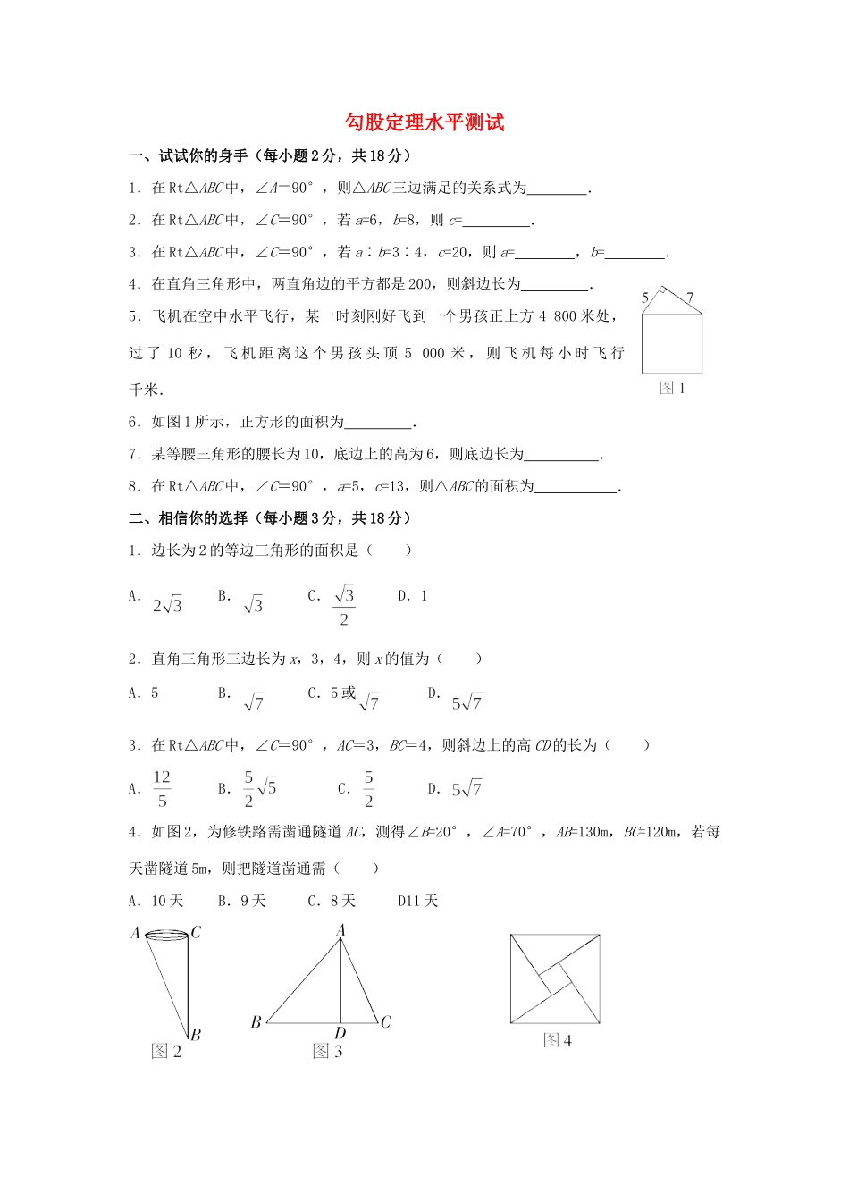 九年级数学下册(勾股定理)单元测试卷_第1页