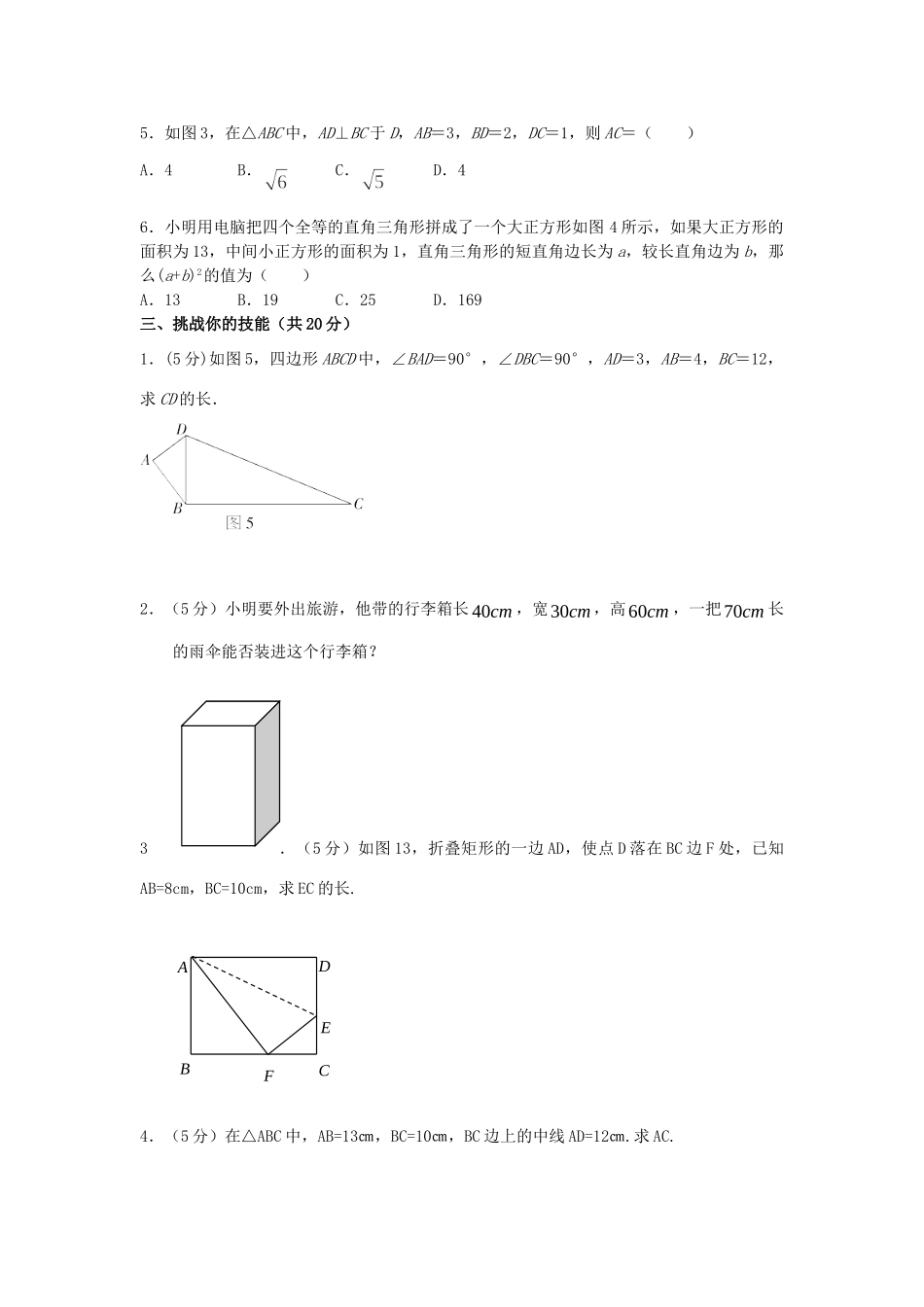 九年级数学下册(勾股定理)单元测试卷_第2页
