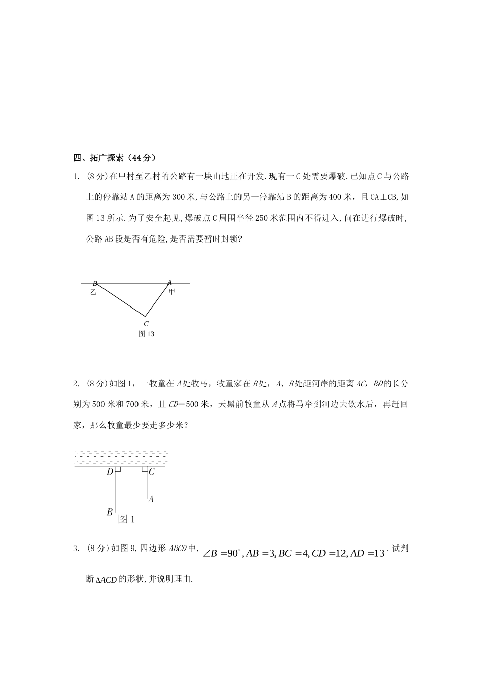 九年级数学下册(勾股定理)单元测试卷_第3页