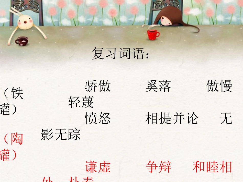 24.陶罐和铁罐_第2页