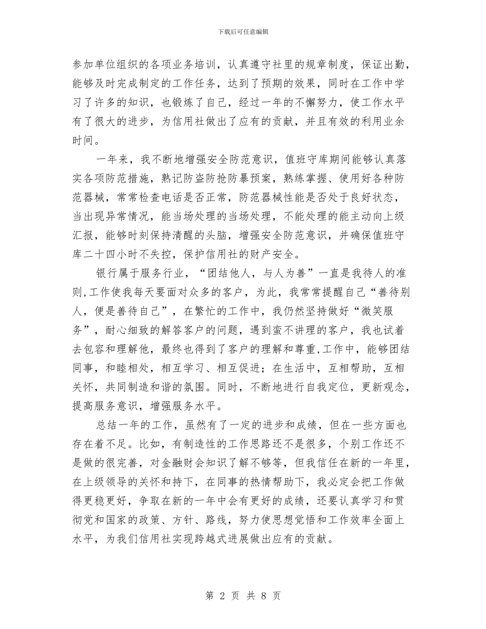 信用社会计工作总结与信用社会计工作总结3篇汇编_第2页