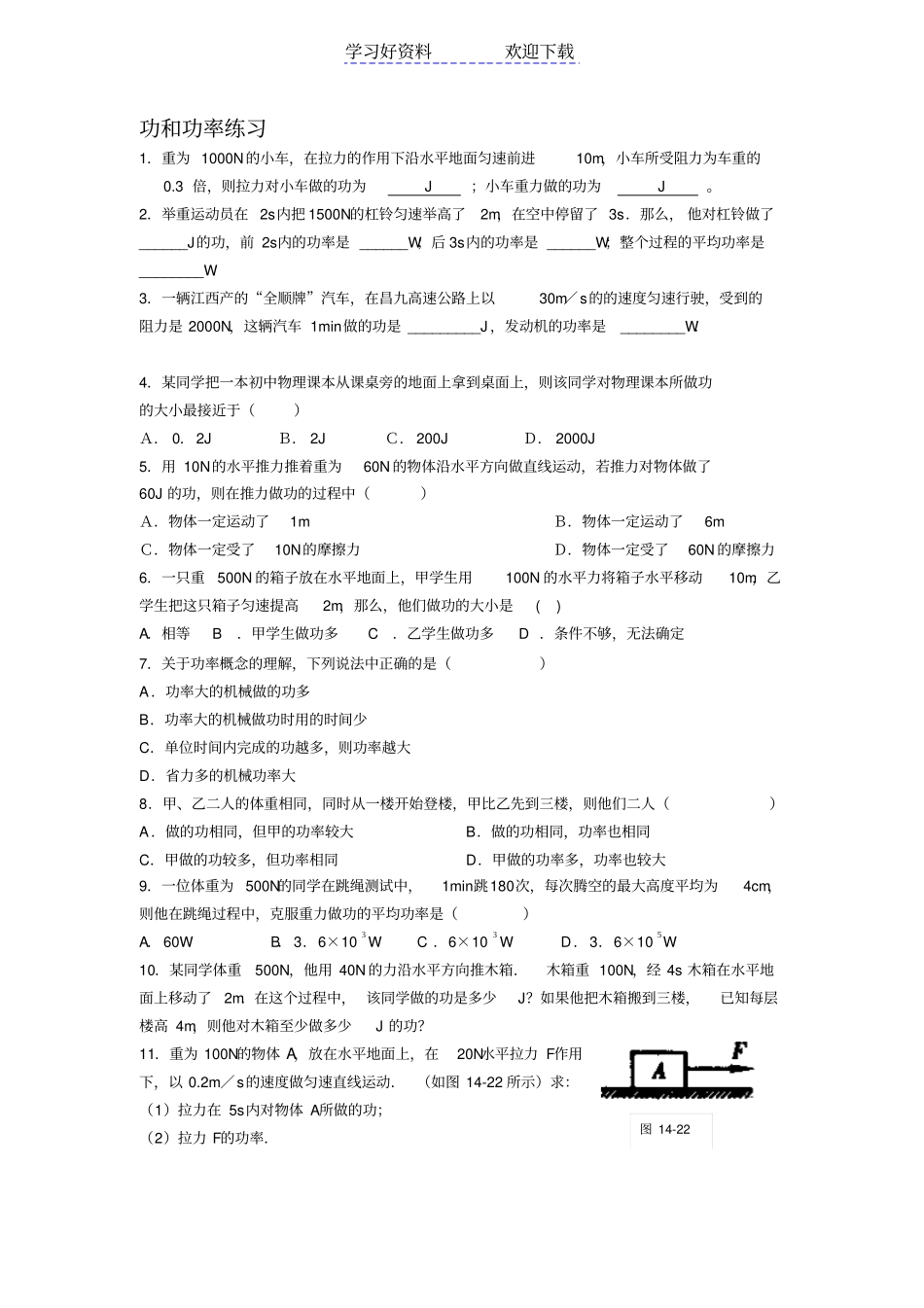 九年级物理功和功率专题练习_第1页