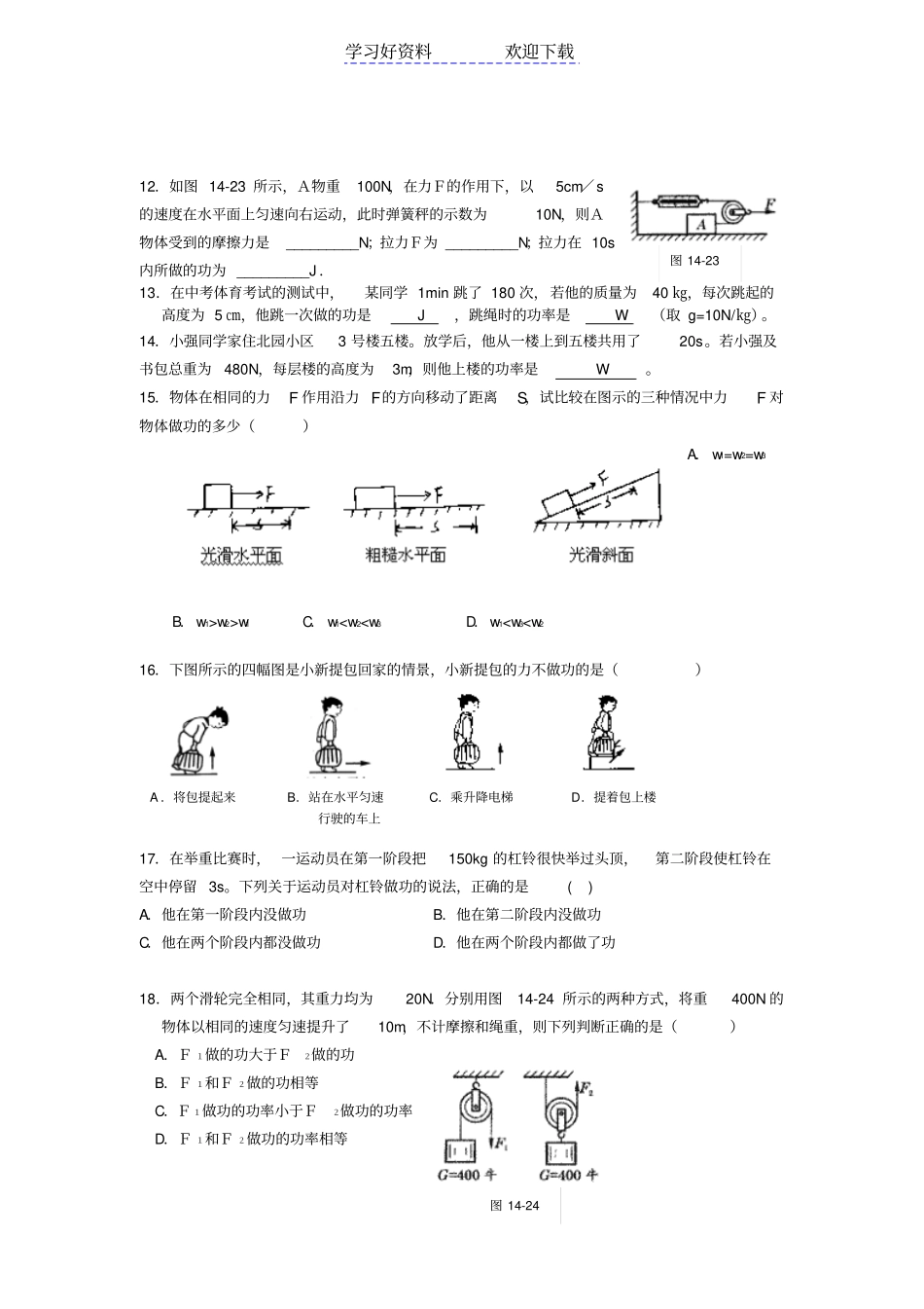 九年级物理功和功率专题练习_第2页