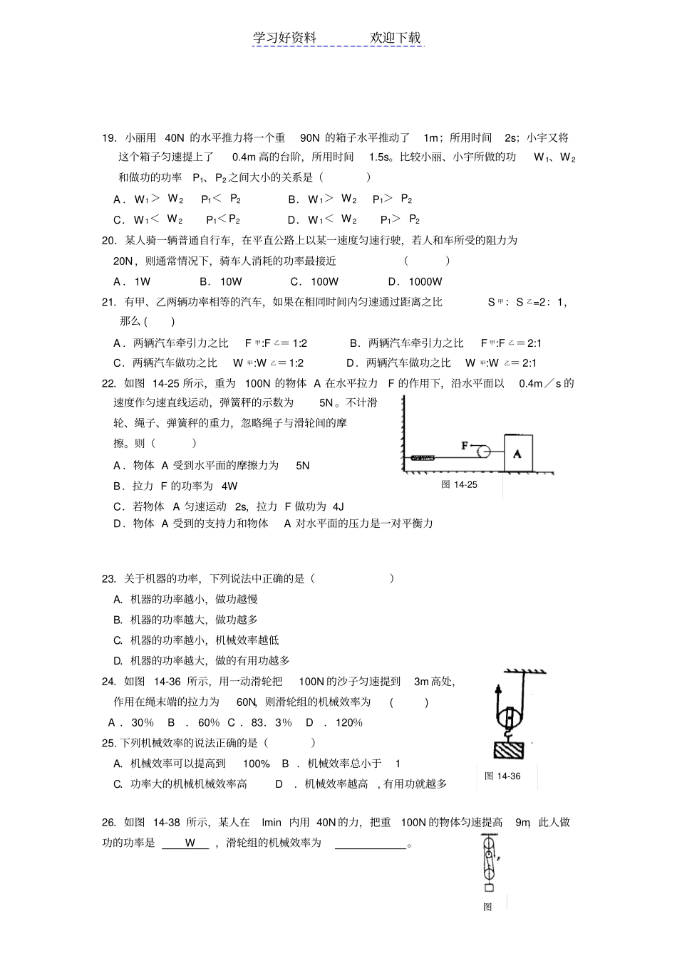 九年级物理功和功率专题练习_第3页