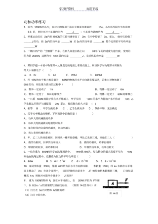 九年级物理功和功率专题练习