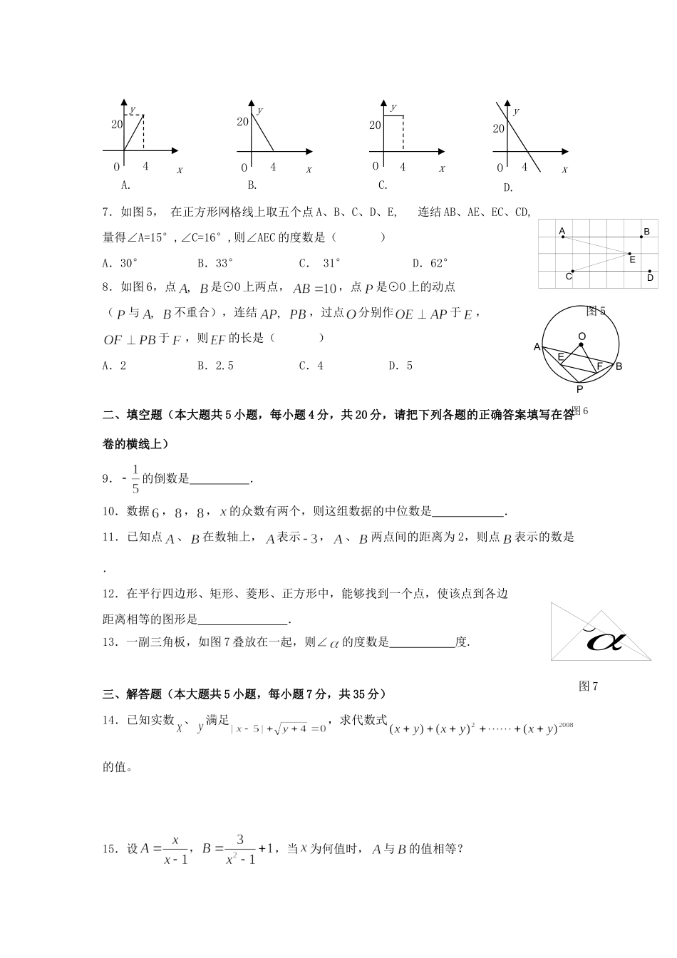 九年级数学毕业生学业考试模拟试卷试卷_第2页