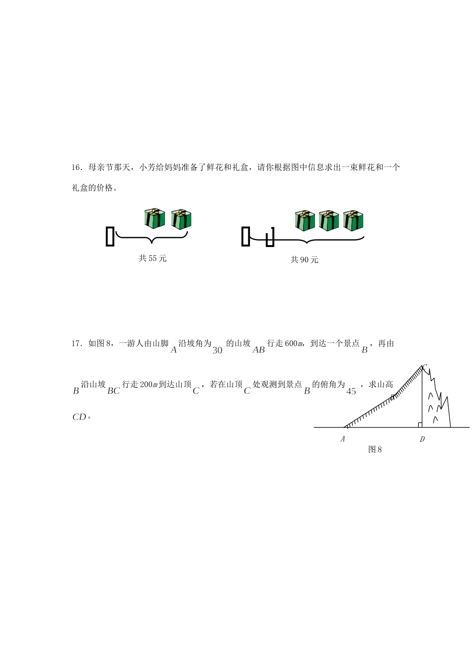 九年级数学毕业生学业考试模拟试卷试卷_第3页