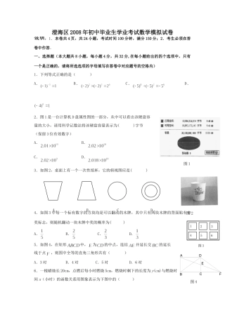 九年级数学毕业生学业考试模拟试卷试卷