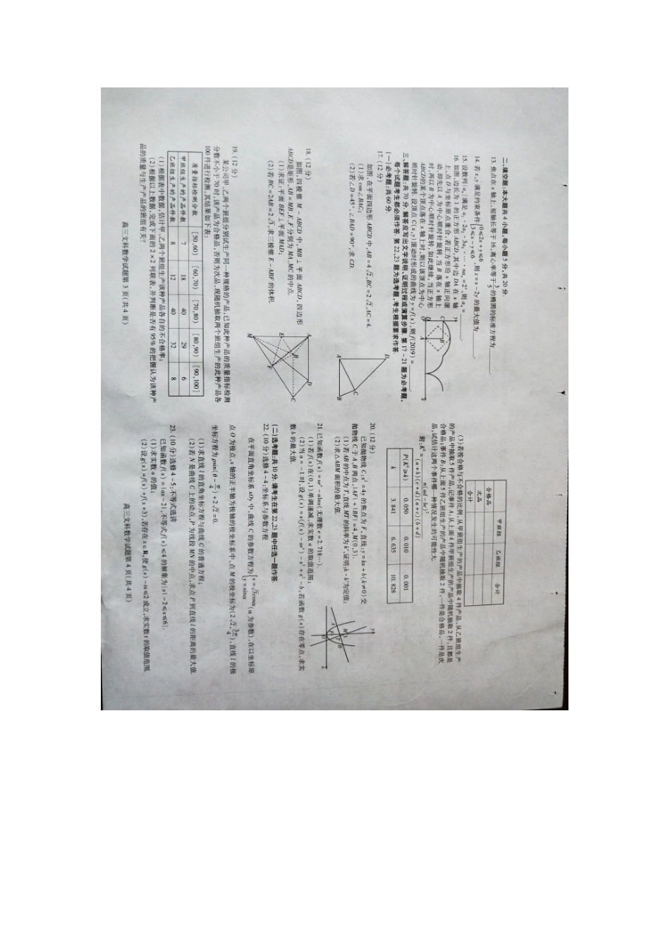 山东省潍坊市高三数学下学期二模考试试卷 文山东省潍坊市高三数学下学期二模考试试卷 文山东省潍坊市高三数学下学期二模考试试卷 文(扫描版)_第2页
