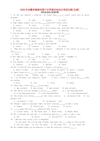 基本知识点考前扫描[全套]人教版试卷