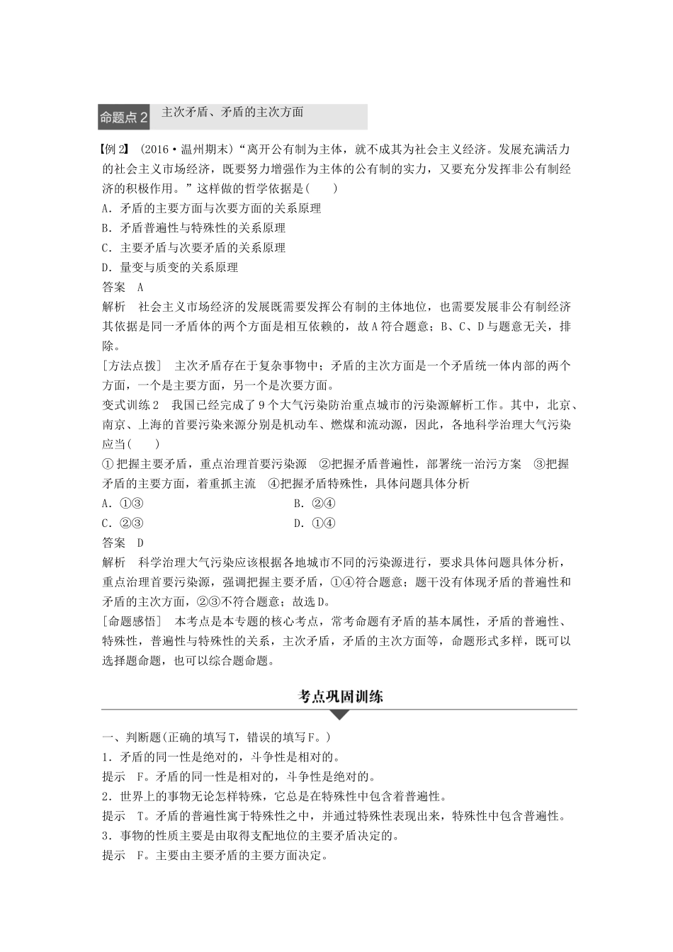（浙江专用）高考政治二轮复习 专题十五 思想方法与创新意识 考点三 唯物辩证法的实质与核心试题-人教版高三全册政治试题_第3页