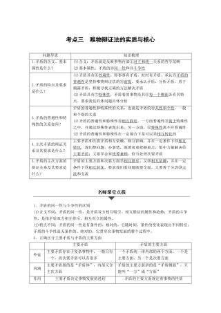 （浙江专用）高考政治二轮复习 专题十五 思想方法与创新意识 考点三 唯物辩证法的实质与核心试题-人教版高三全册政治试题