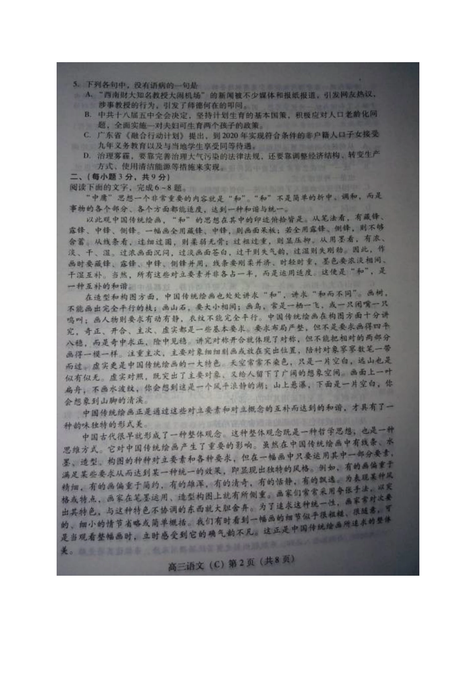 山东省潍坊市高三语文上学期期末考试试卷扫描版试卷_第2页