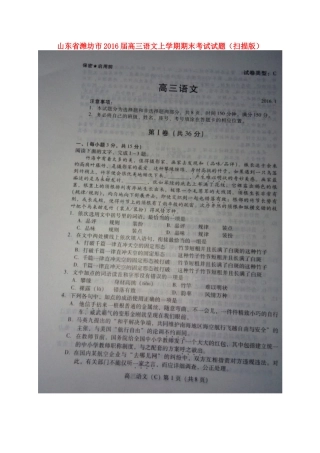 山东省潍坊市高三语文上学期期末考试试卷扫描版试卷