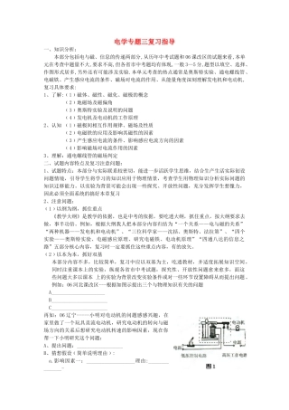 中考物理知识结构复习4 电学专题三复习指导试卷