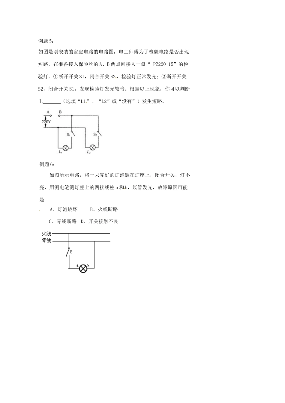 中考物理冲刺复习 电学 电路故障分析试卷试卷_第3页