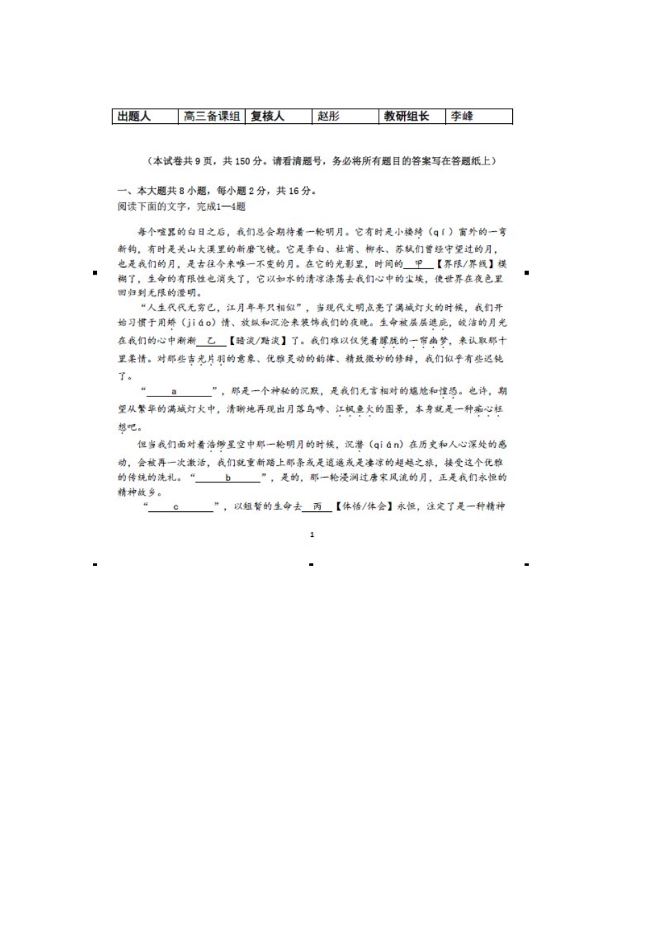 北京五中高三语文上学期期中试题(扫描版) 试题_第2页