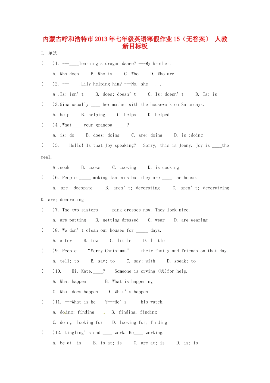 内蒙古呼和浩特市七年级英语寒假作业15(无答案) 人教新目标板 试题_第1页
