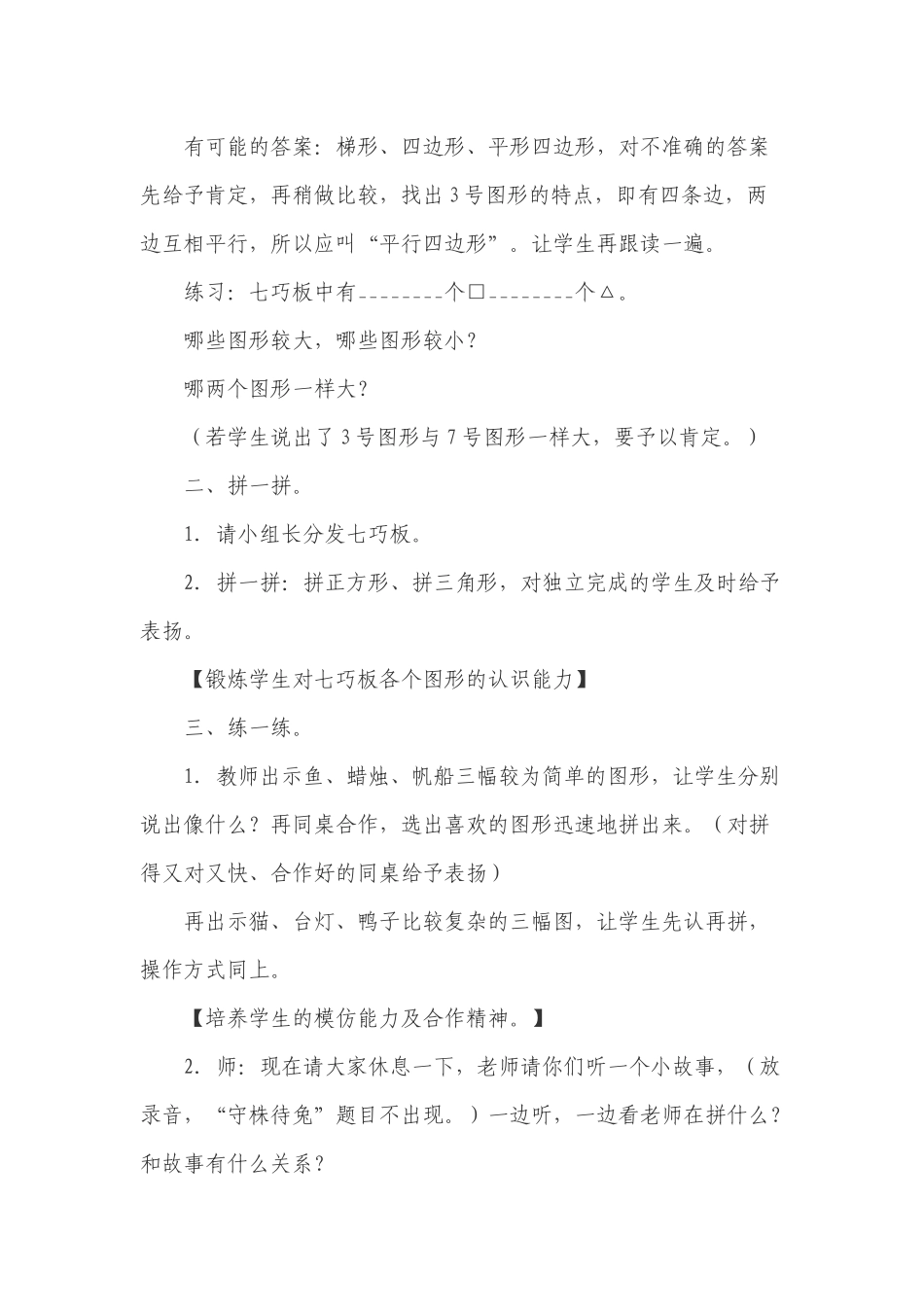 小学数学人教2011课标版一年级《七巧板》教学设计_第2页