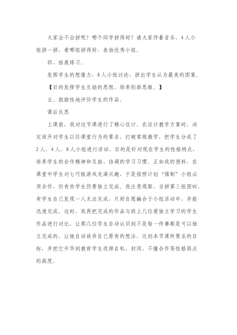 小学数学人教2011课标版一年级《七巧板》教学设计_第3页