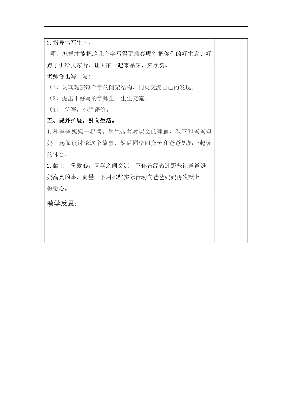 (冀教版)一年级语文上册教案-小乌鸦和妈妈-2_第3页