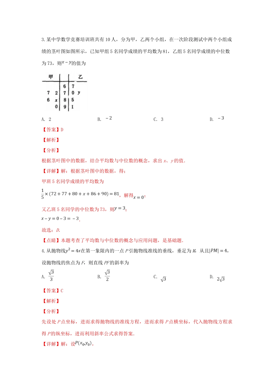 山东省泰安市高三数学3月第一轮复习质量检测试卷(A)文试卷_第2页