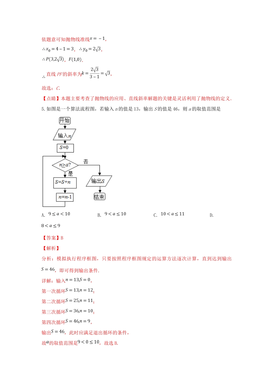 山东省泰安市高三数学3月第一轮复习质量检测试卷(A)文试卷_第3页