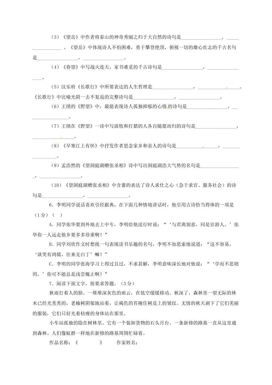 山东省临沂八年级语文上册 第1单元复习测试(新版)新人教版试卷_第2页