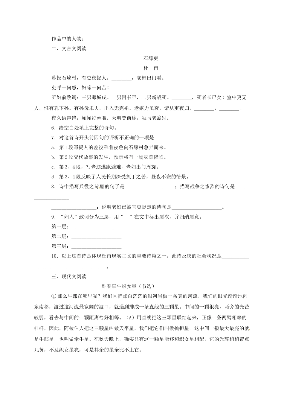 山东省临沂八年级语文上册 第1单元复习测试(新版)新人教版试卷_第3页