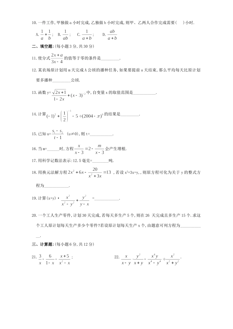 分式第二十一章单元检测卷 华东师大版 试题_第2页