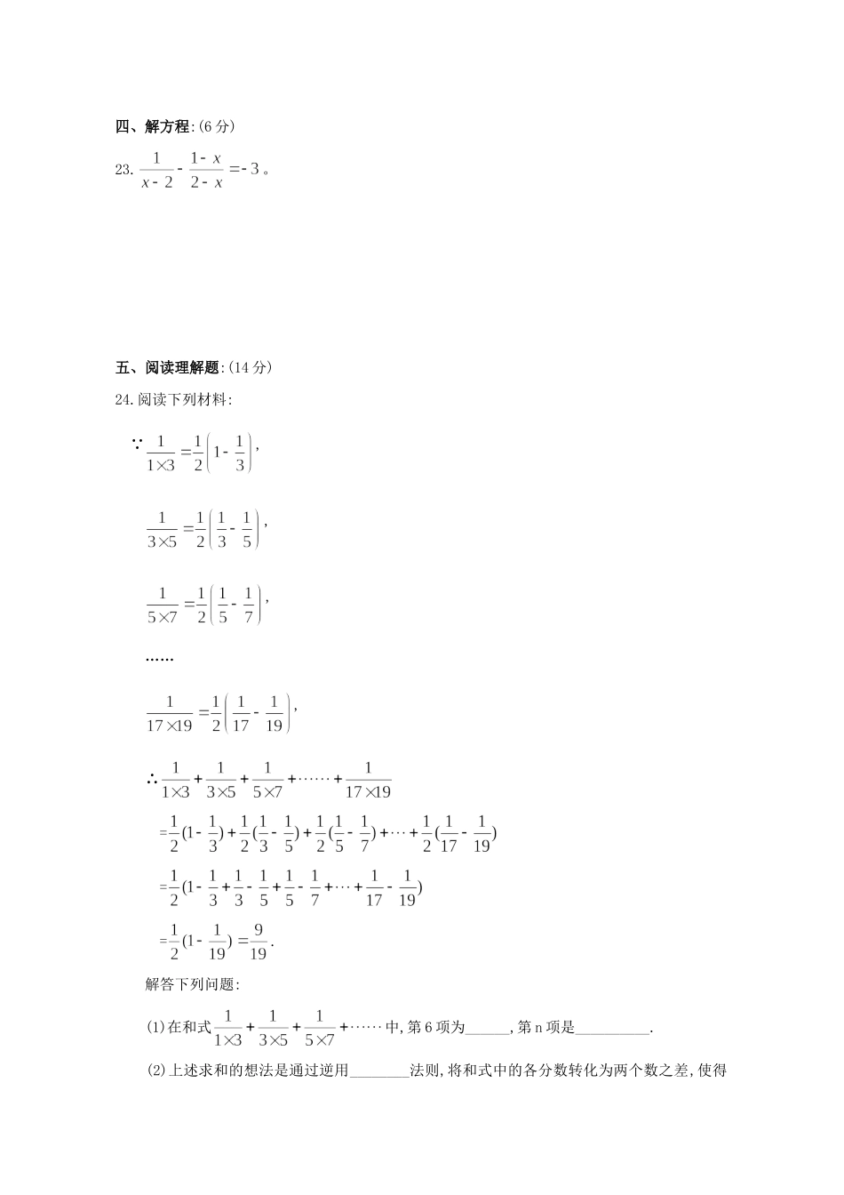 分式第二十一章单元检测卷 华东师大版 试题_第3页