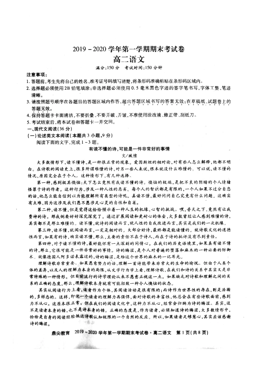 安徽省池州市高二语文上学期期末考试试卷安徽省池州市高二语文上学期期末考试试卷安徽省池州市高二语文上学期期末考试试卷(扫描版)_第1页