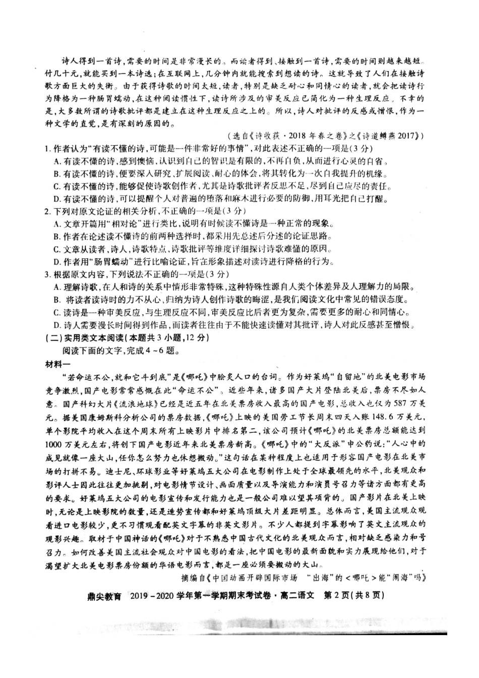 安徽省池州市高二语文上学期期末考试试卷安徽省池州市高二语文上学期期末考试试卷安徽省池州市高二语文上学期期末考试试卷(扫描版)_第2页