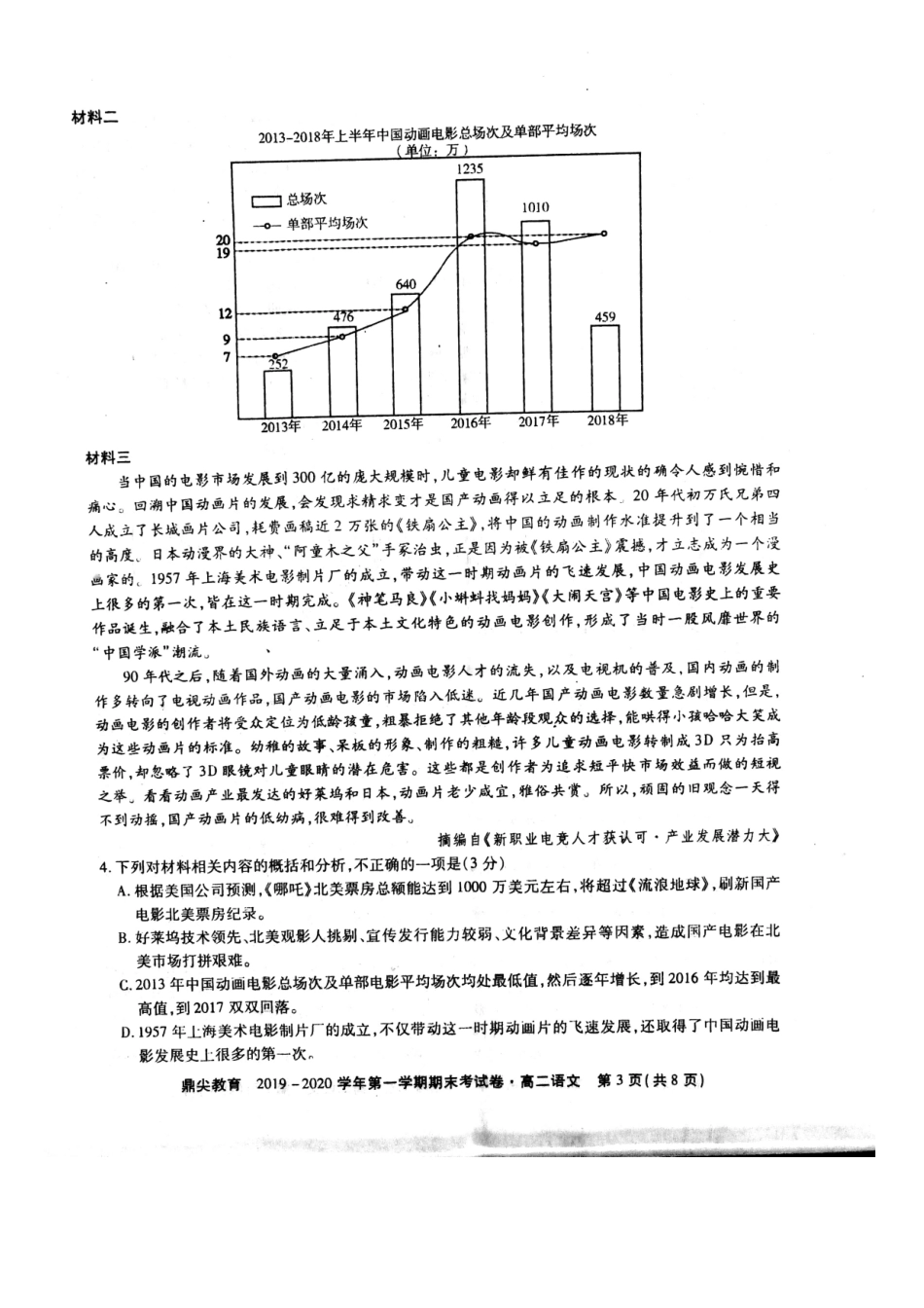 安徽省池州市高二语文上学期期末考试试卷安徽省池州市高二语文上学期期末考试试卷安徽省池州市高二语文上学期期末考试试卷(扫描版)_第3页
