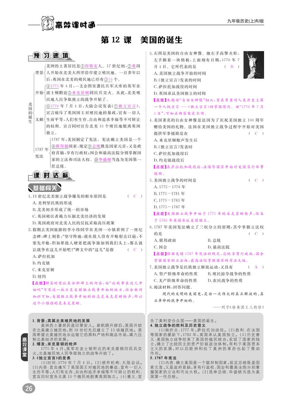九年级历史上册 10分钟掌控课堂 第四单元 第12课 美国的诞生(pdf) 新人教版试卷_第1页