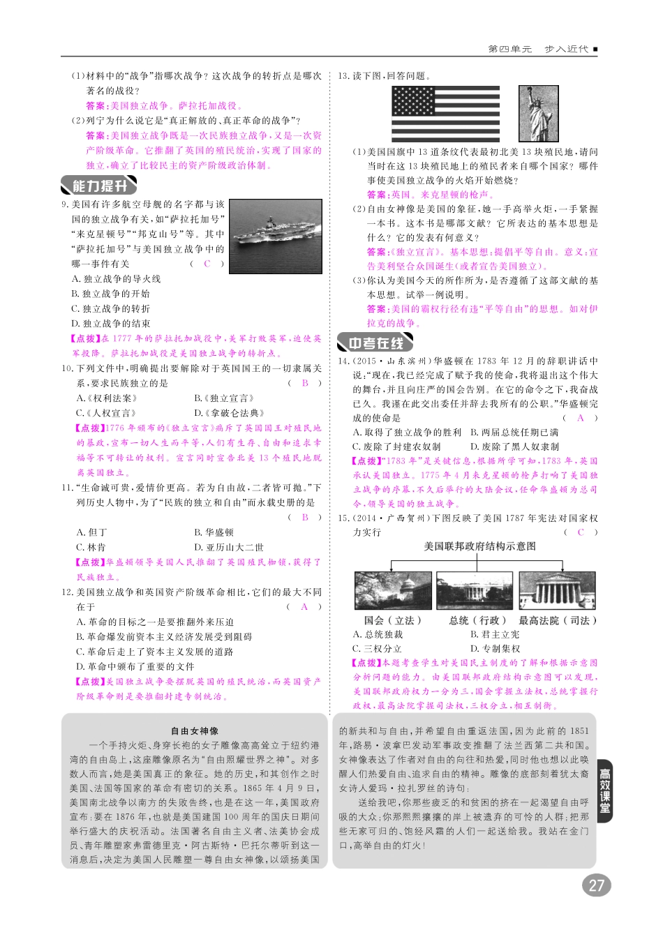 九年级历史上册 10分钟掌控课堂 第四单元 第12课 美国的诞生(pdf) 新人教版试卷_第2页