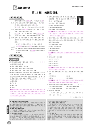 九年级历史上册 10分钟掌控课堂 第四单元 第12课 美国的诞生(pdf) 新人教版试卷