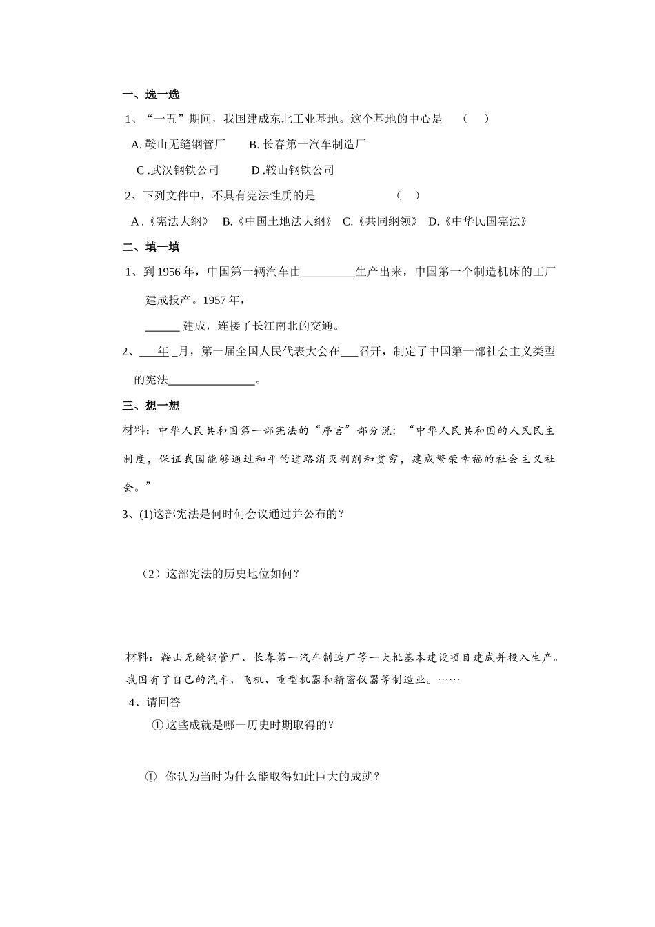 初二历史第二单元 社会主义道路的探索知识要点分析 试题_第2页