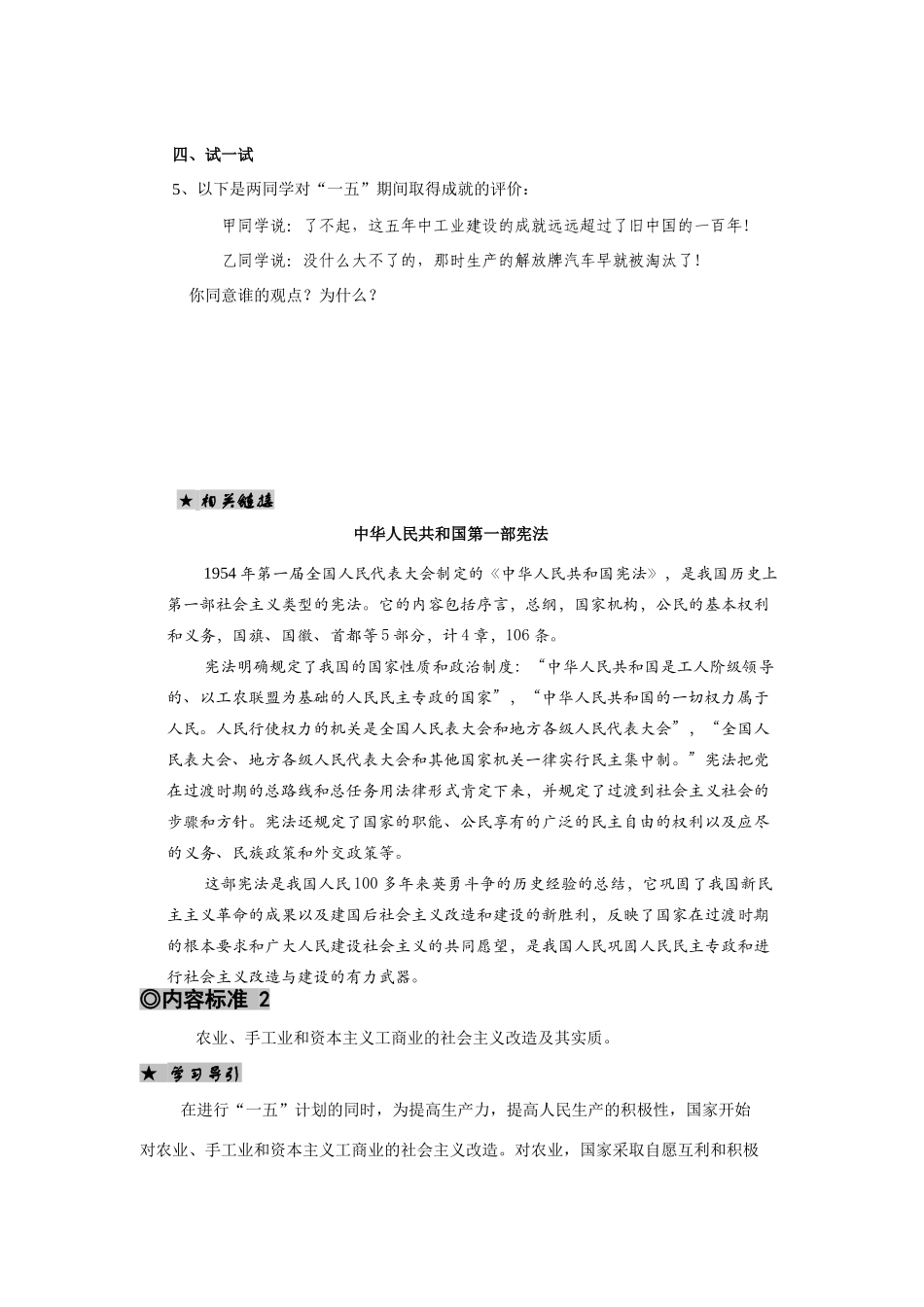 初二历史第二单元 社会主义道路的探索知识要点分析 试题_第3页