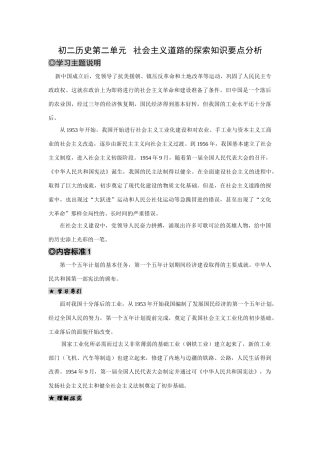 初二历史第二单元 社会主义道路的探索知识要点分析 试题