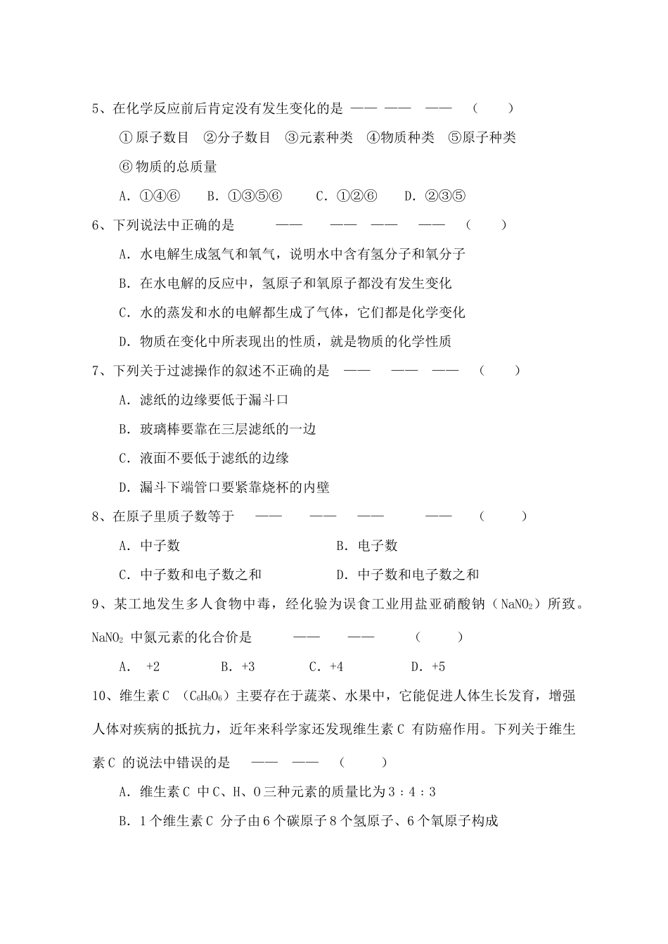 九年级化学上学期第二次月考测查试卷 人教新课标版试卷_第2页