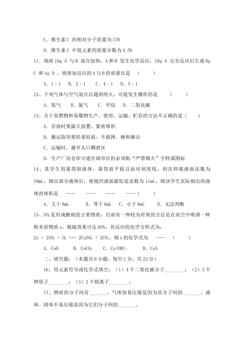 九年级化学上学期第二次月考测查试卷 人教新课标版试卷_第3页