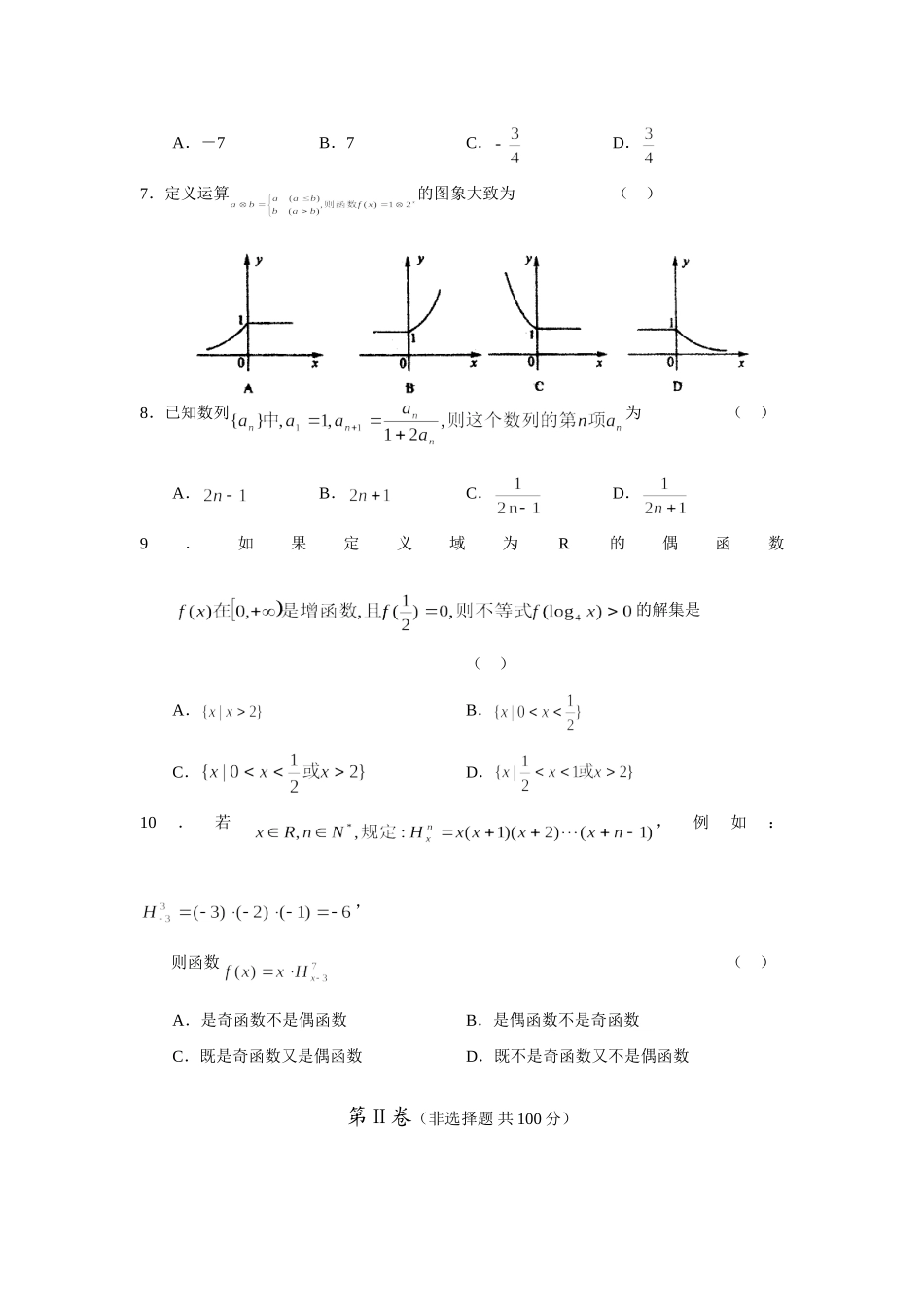 天津市杨村一中上学期高三月考数学(文)试卷 高级12月全国各地最新高三数学试卷(70套) 高级12月全国各地最新高三数学试卷(70套)_第2页