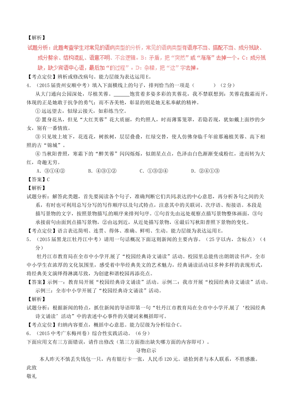 中考语文一轮复习讲练测 专题61 现代文 九上 第二单元(测试)试卷_第2页