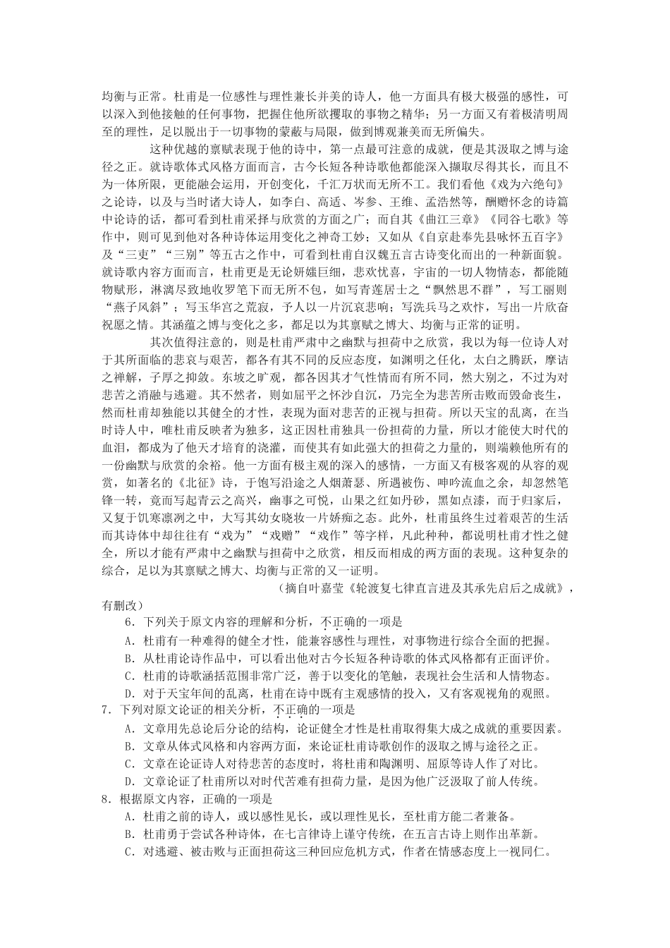 天津市西青区_高二语文上学期期末考试试卷_第2页