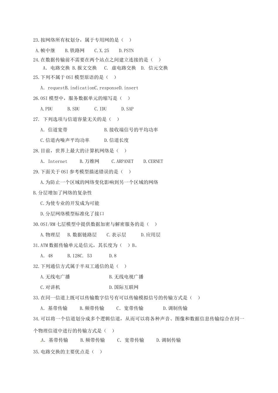 山东省滨州市邹平县 高二信息技术下学期期中模拟考试试卷(一区)试卷_第3页