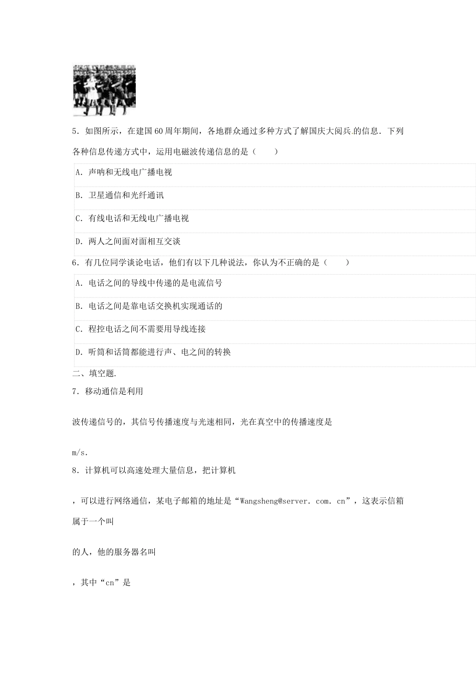 中考物理二轮模拟试卷 信息的传递试卷_第2页